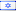 Государственный флаг Израиль