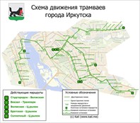 Трамвайное сообщение Иркутска