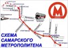 Метро Самары(Самара метро) - 