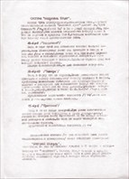 Отчет об экспедиции Вятчина 1981 года