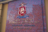 Герб Москвы на здании МУР (Петровка, 38)