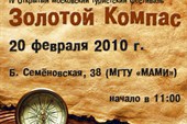 Фестиваль «Золотой Компас-2009»
