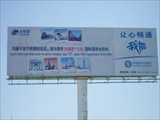 Реклама China Mobile на русском языке