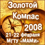 Открытый московский туристский фестиваль «Золотой Компас»
